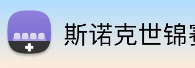 斯诺克世锦赛 logo
